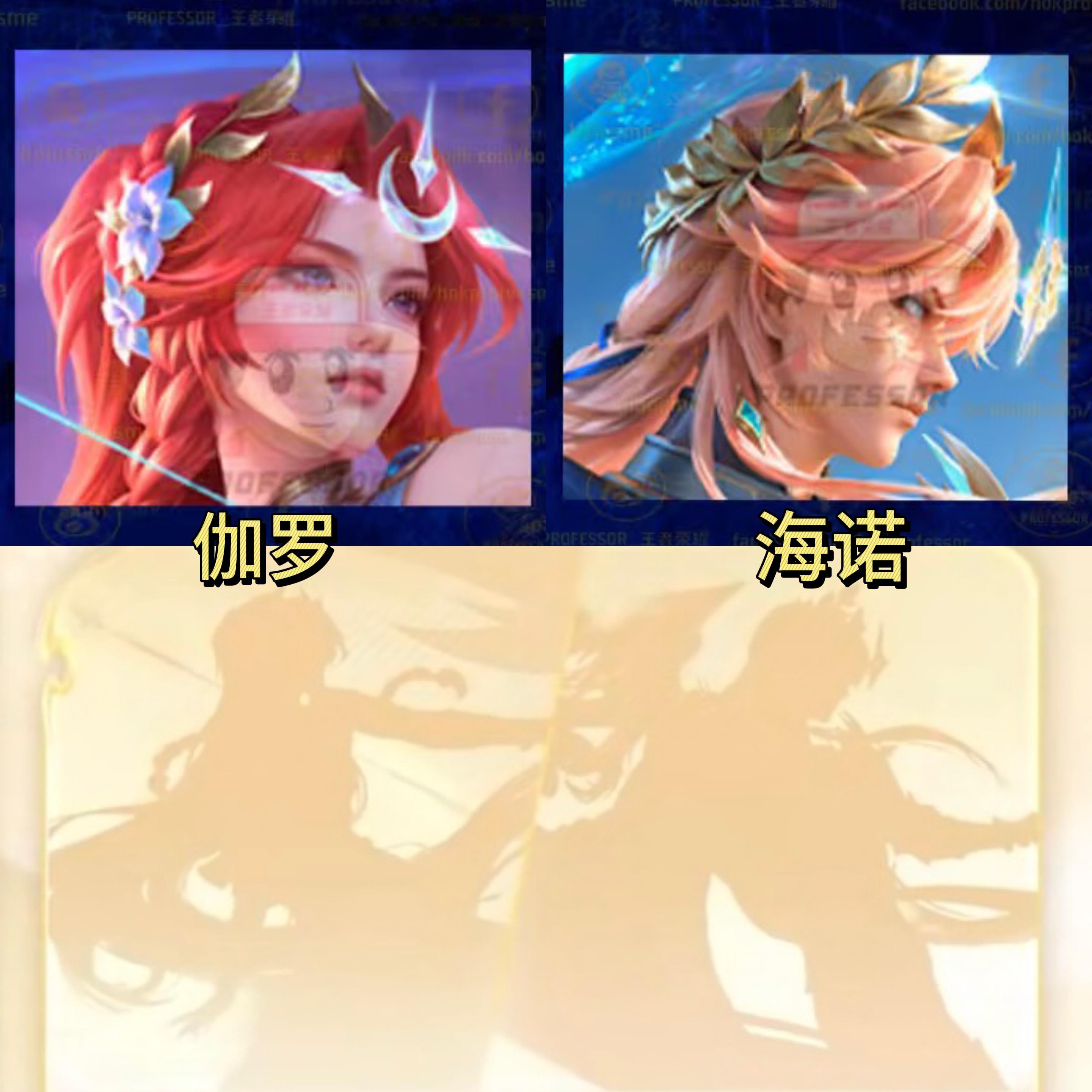 跟剪影对上了，是伽罗和海诺的新皮肤！ ​​​