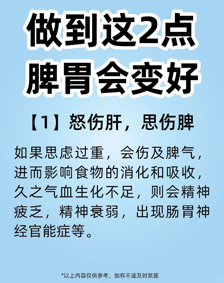 做到这2点，脾胃功能慢慢恢复