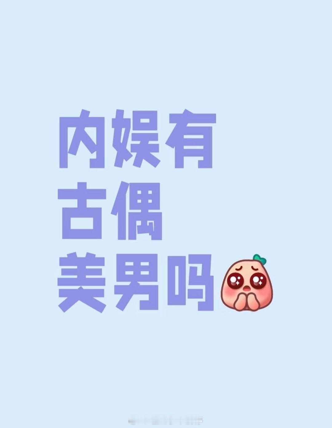 内娱有哪些古装好看的男明星[开学季] ​​​