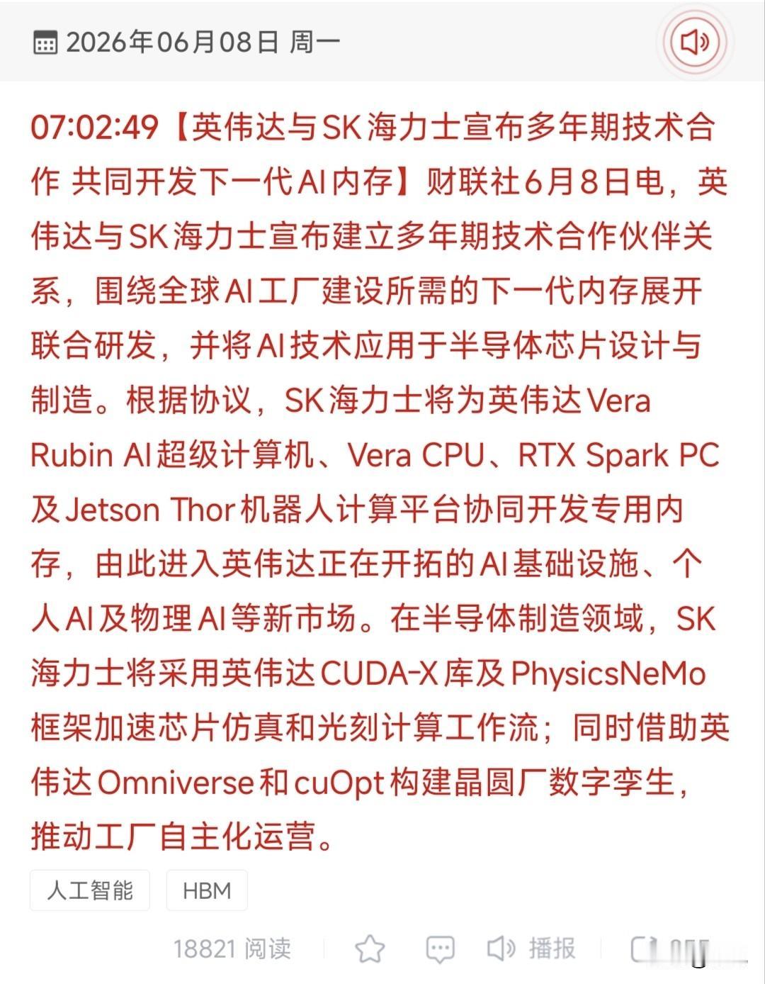 重磅！英伟达牵手SK海力士搞下一代AI内存，18只核心受益股全梳理！
 
202