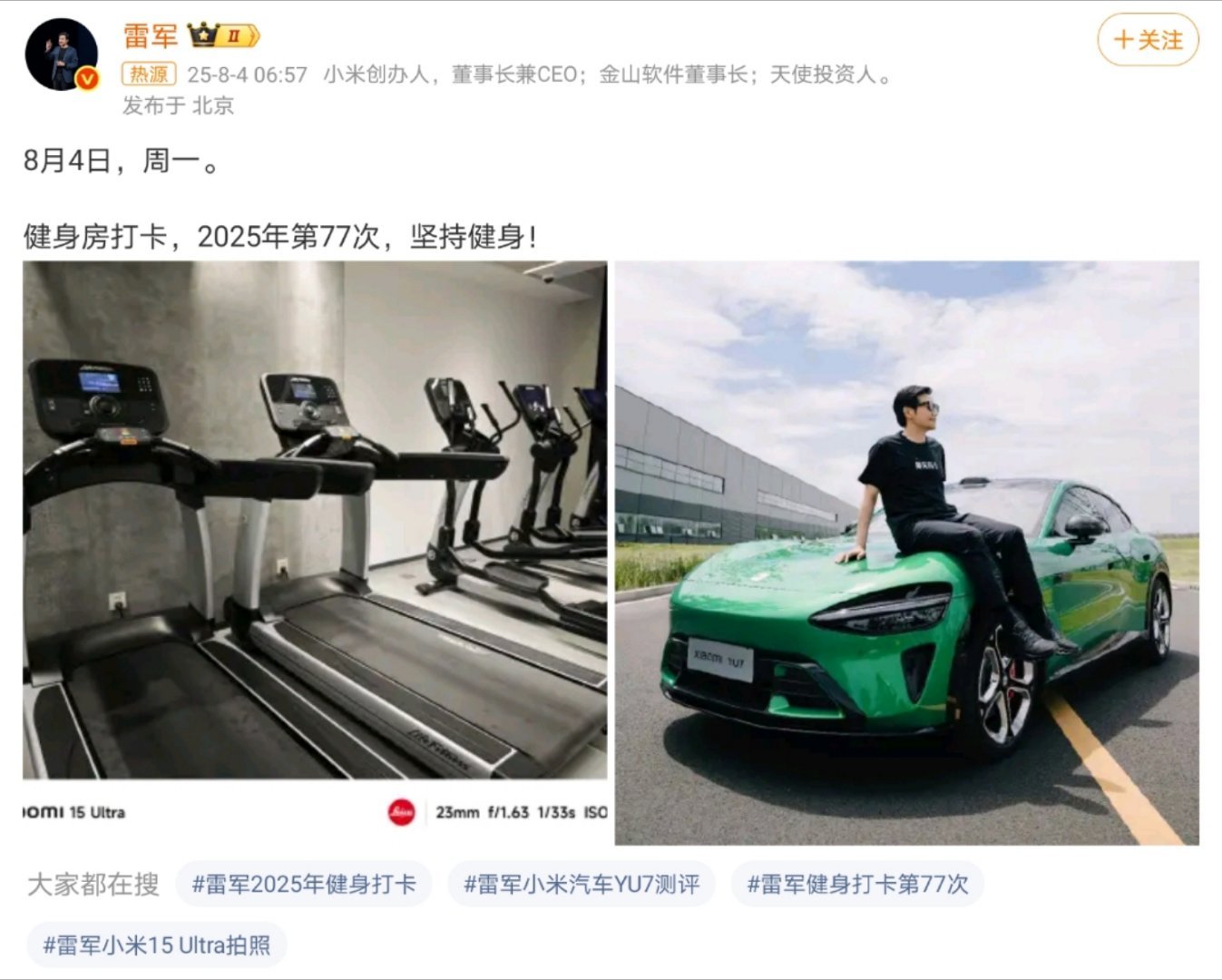 雷军健身房打卡雷总还真是干大事的人啊，我都忘记雷总立下的健身flag，没想到雷总