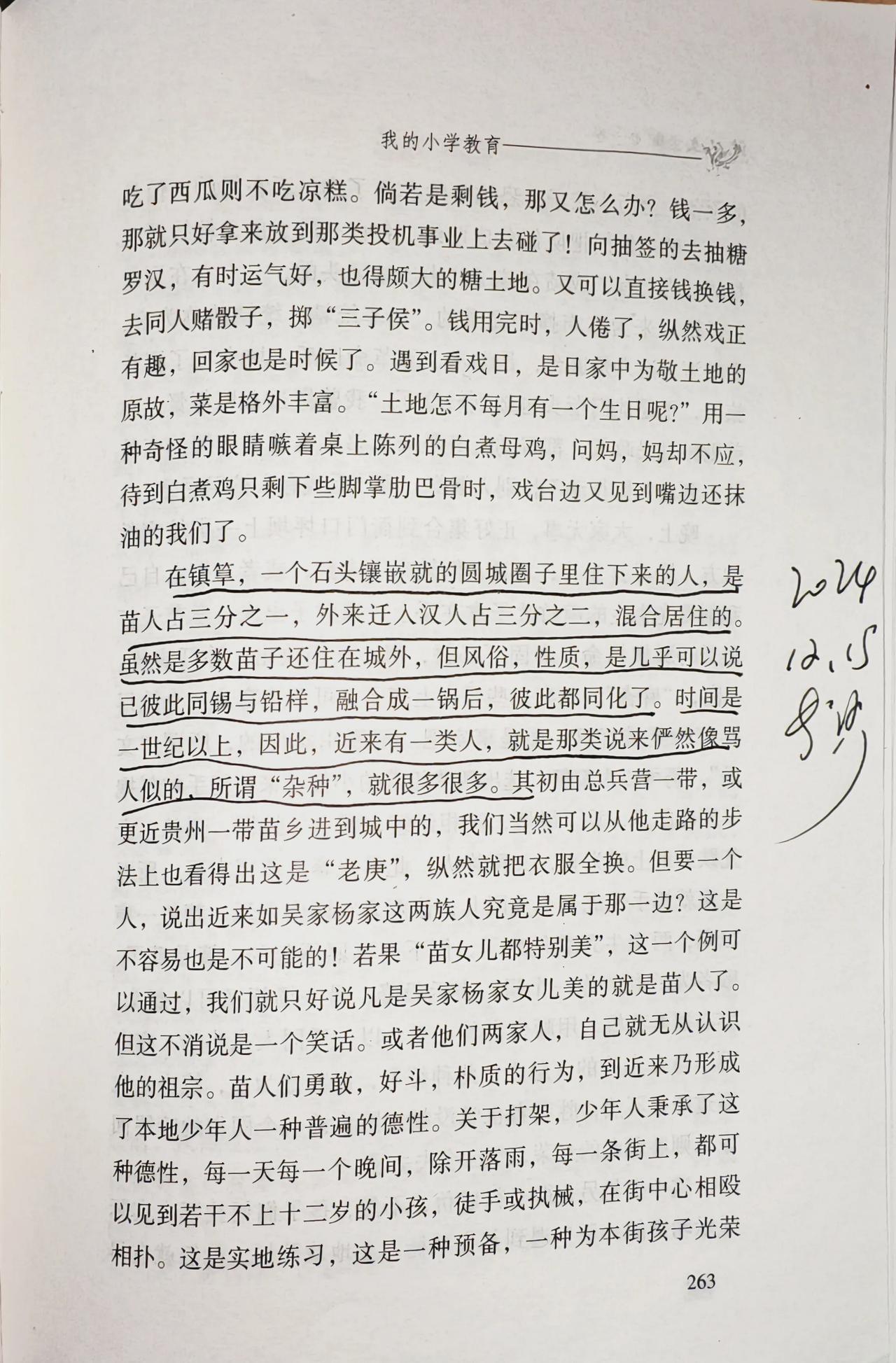 在镇算，一个石头镶嵌就的圆城圈子里住下来的人，是苗人占三分之一，外来迁入汉人占三