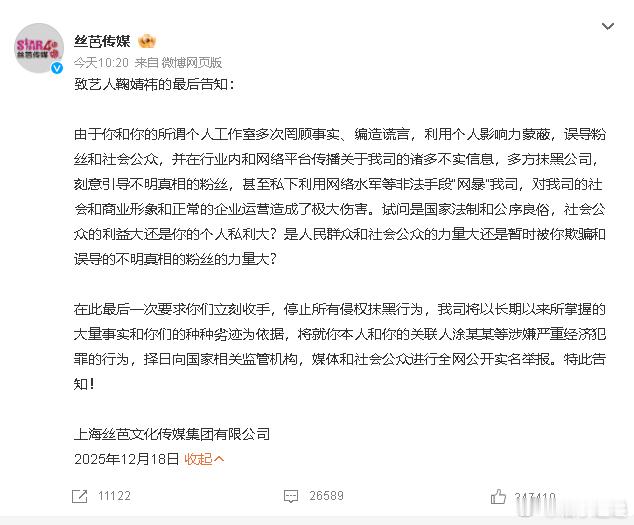 丝芭喊话鞠婧祎再不收手将实名举报这是要打起来了啊！！！目前鞠婧祎工作室还没回应！