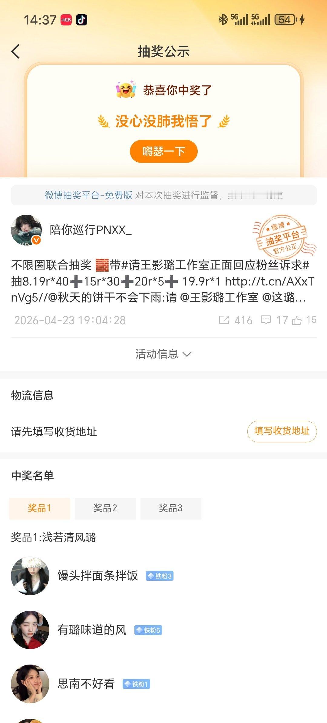 呜呜呜感动中奖了