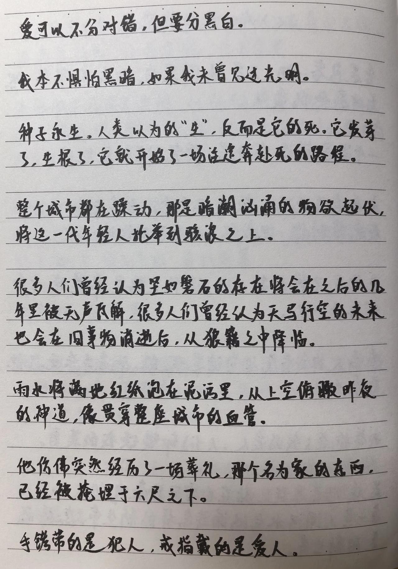 #秋日抄书打卡#
“手铐带的是犯人，戒指戴的是爱人。”
——《入戏》