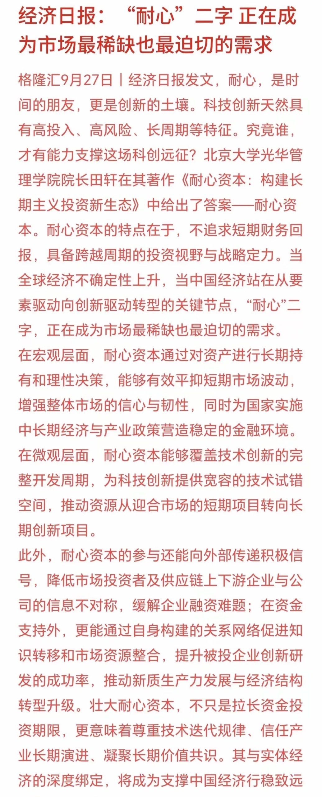 市场的走向要看大资金，大资金愿意做长线，行情才走得长远，所以去年市场盛行长线思路
