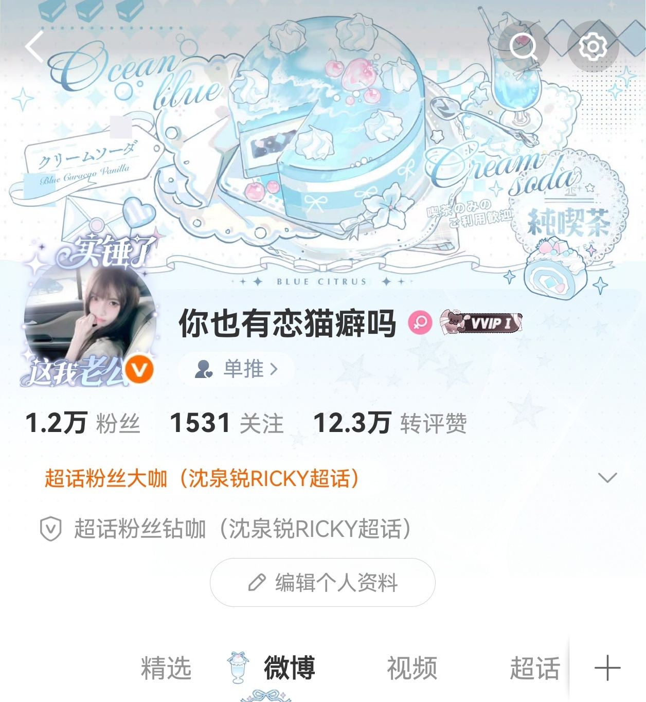 纪念一下陪伴了我很多年的VVIP。 
