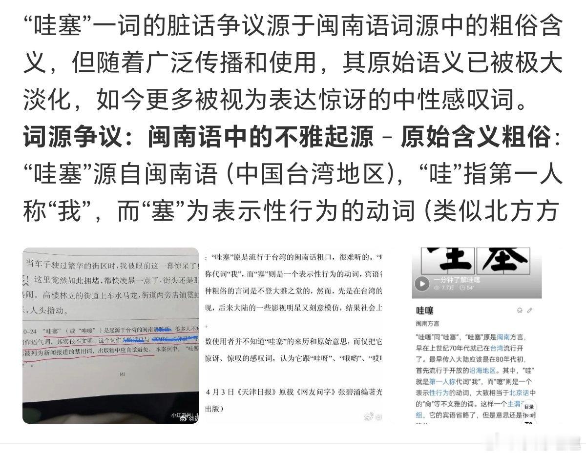 哇塞居然是脏话哇塞……不会被/屏/蔽/吧？ 