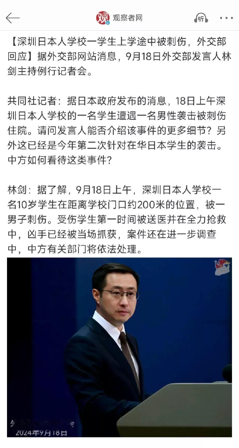 深圳日本学校的10岁男孩被凶犯袭击，并非传言，已被官方证实。
这离苏州日本学校的