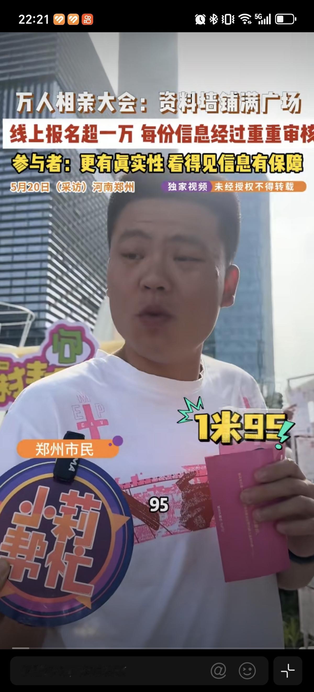 5月20日郑州万人相亲大会，办的很成功也很热闹，主要主办方都是差过具体信息，有没