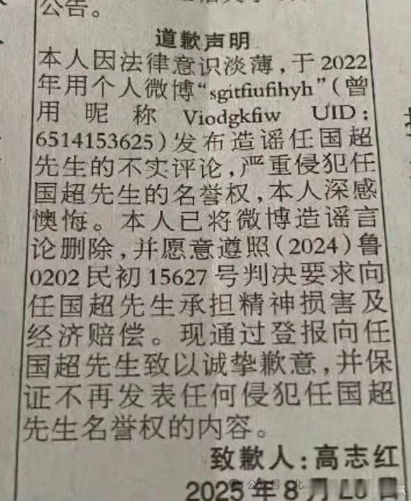 任嘉伦又一黑粉道歉，支持国超维权[拳头][拳头]任嘉伦黑粉登报致歉 ​​​