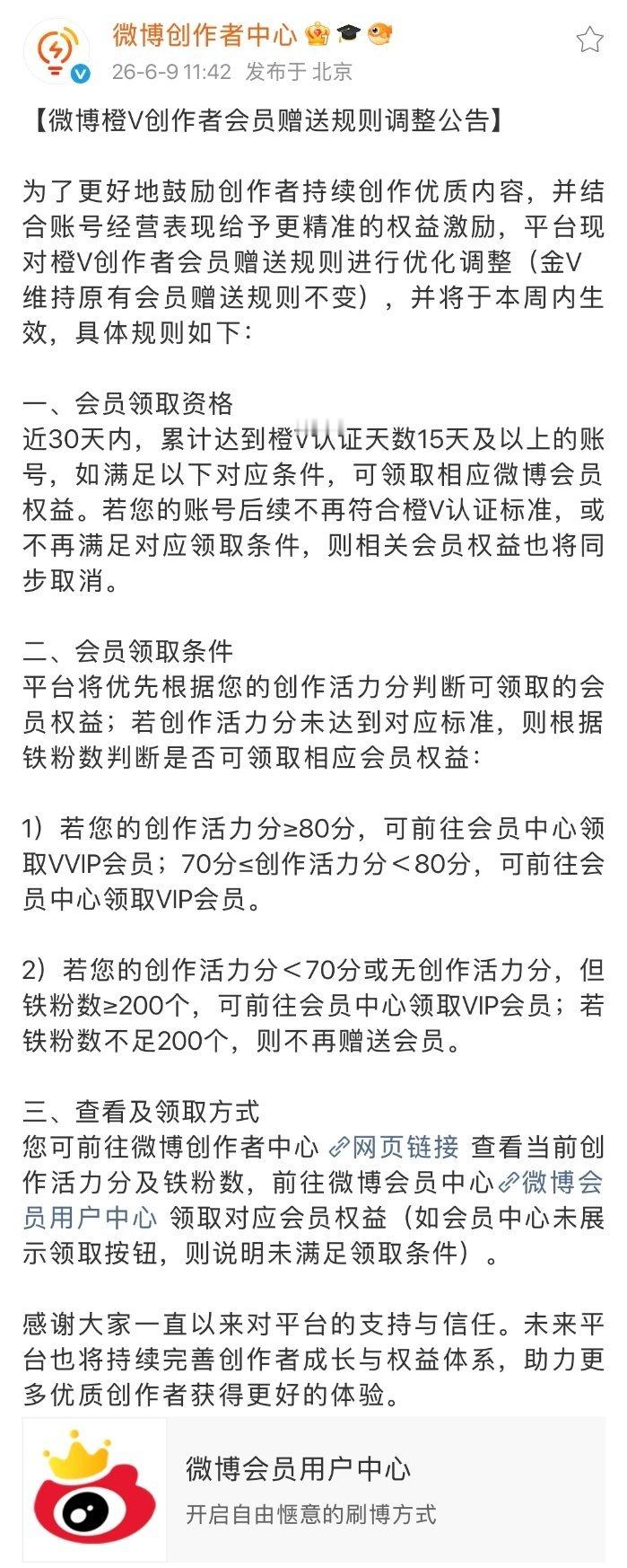 微博改橙v的vvip赠送规则了，金v不变 