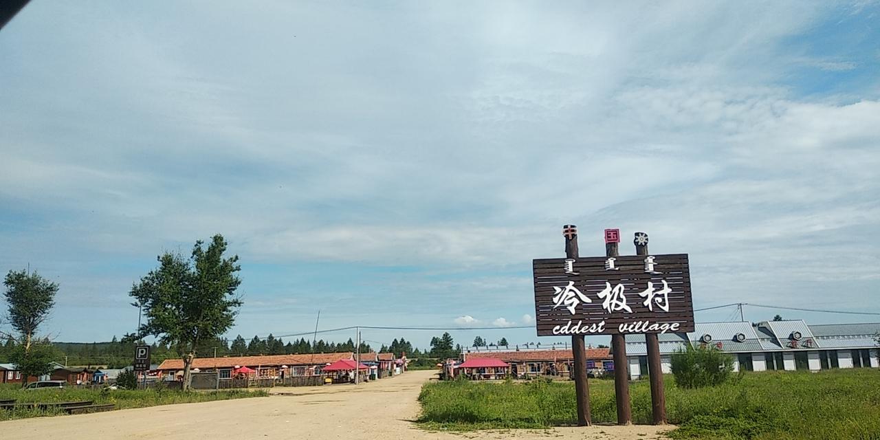 漠河-呼伦贝尔草原8日生态旅游线路概览：
1日：漠河-九曲十八弯-白桦林-28站