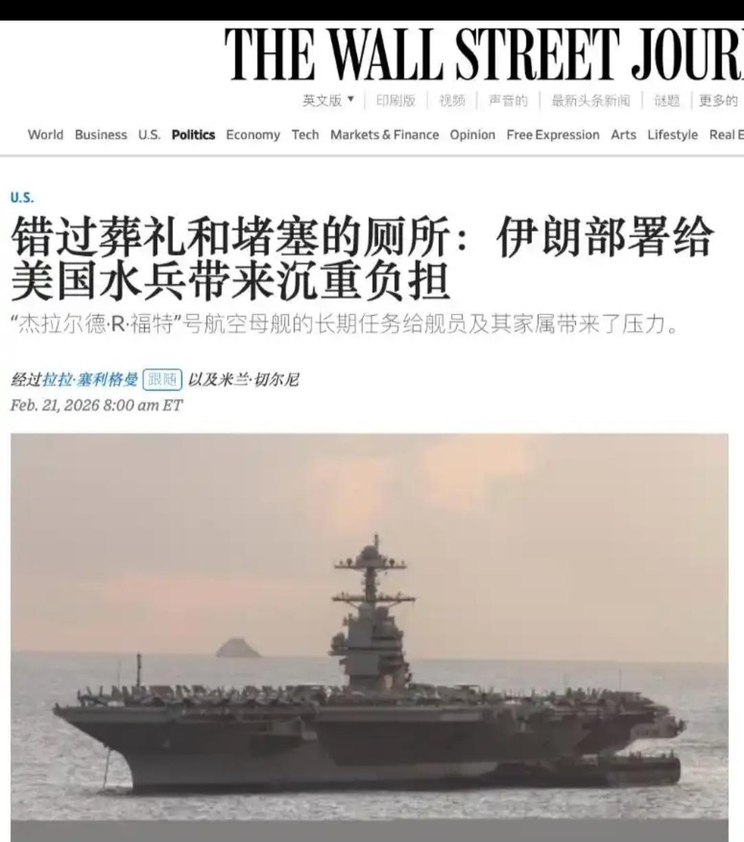 咱们报道福特号航母厕所堵塞，让有些人心里不舒服！他们认为这是在唱衰美国！那是因为