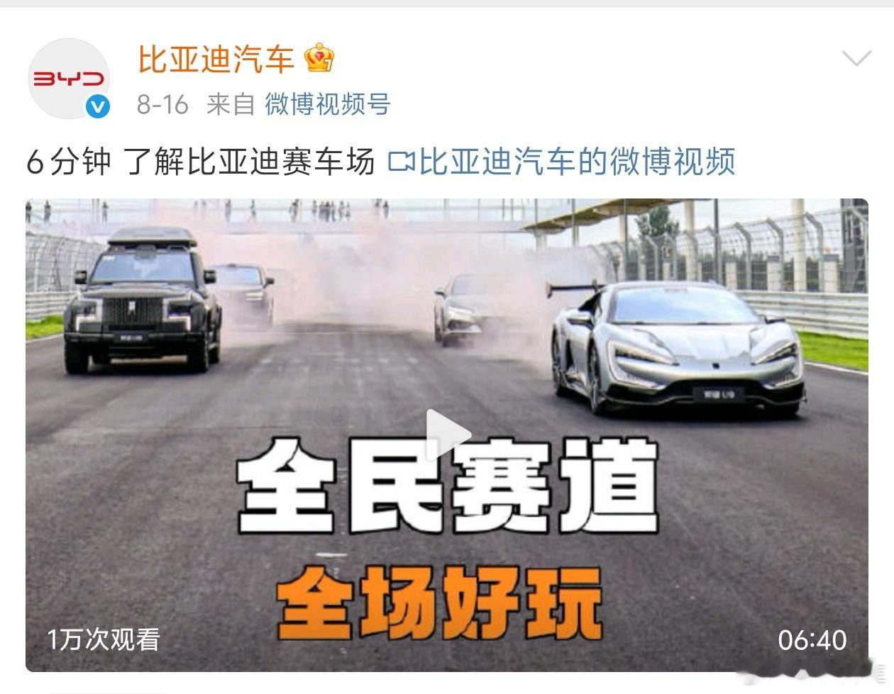 我记得小米刚搞赛车文化的时候，有一群傻X大喊这是西方文化入侵，结果现在比亚迪在搞