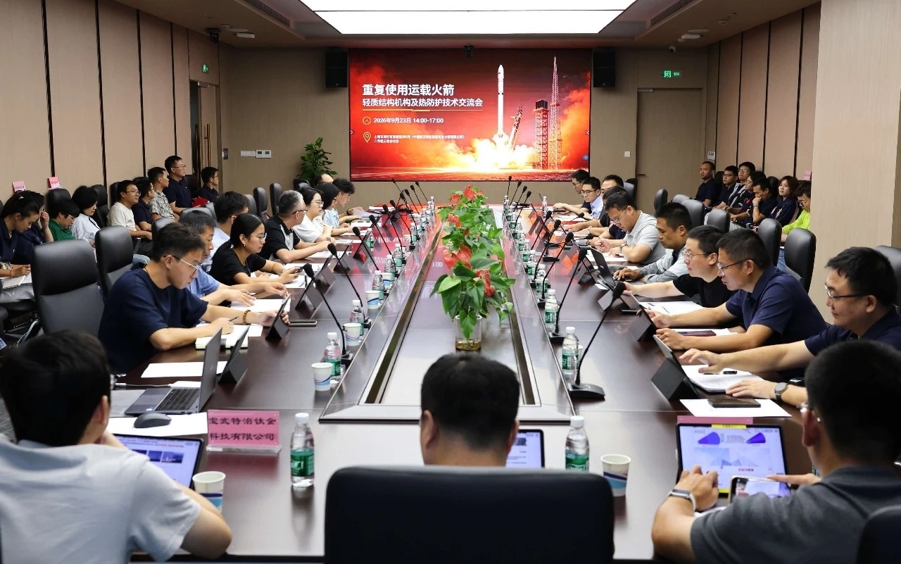 【重复使用运载火箭轻质结构机构及热防护技术交流会在沪召开】9月23日下午，重复使