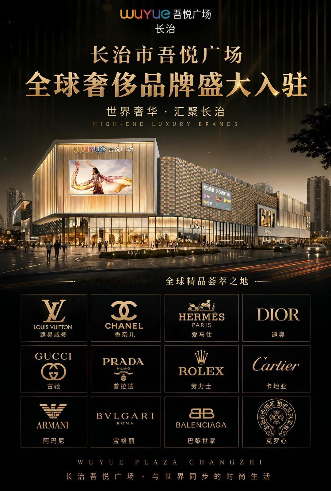 这究竟是不是真的呢？最近看到长治吾悦广场的招商海报，我激动的好几天都没睡着，仔细
