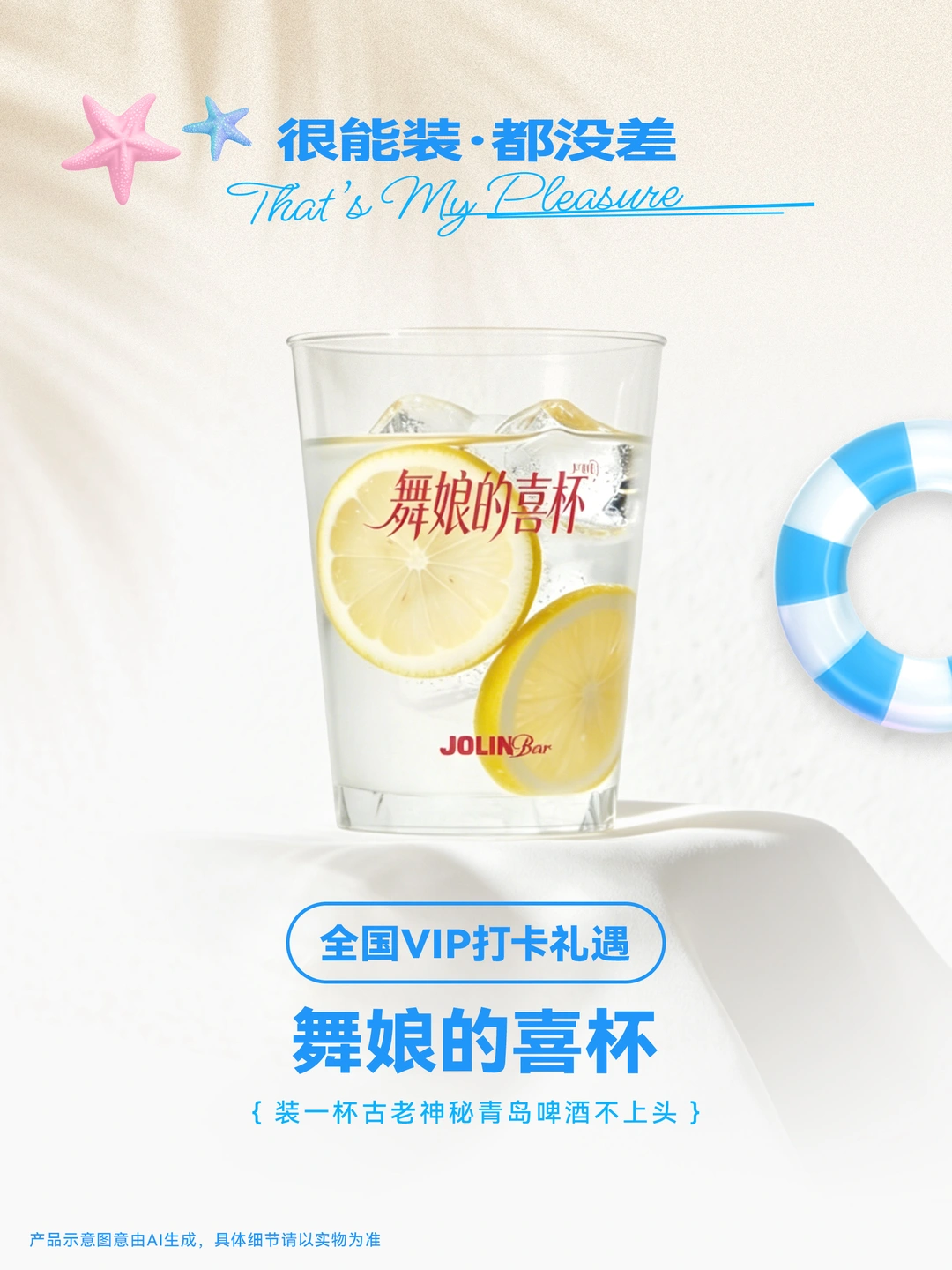 依吧的宝宝们今天都拿到「舞娘的喜杯」了吗