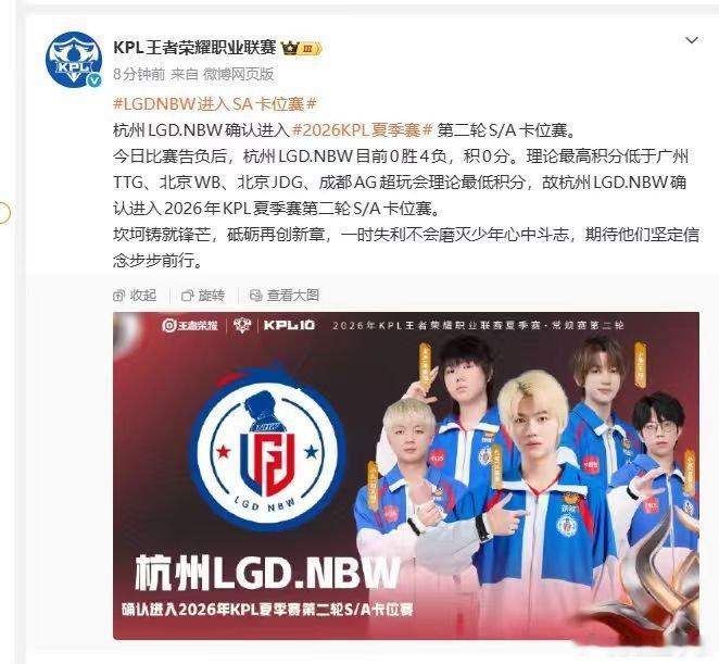 KPLLGDNBW进入SA卡位赛战绩不理想掉入卡位赛，LGDNBW还有机会，放手