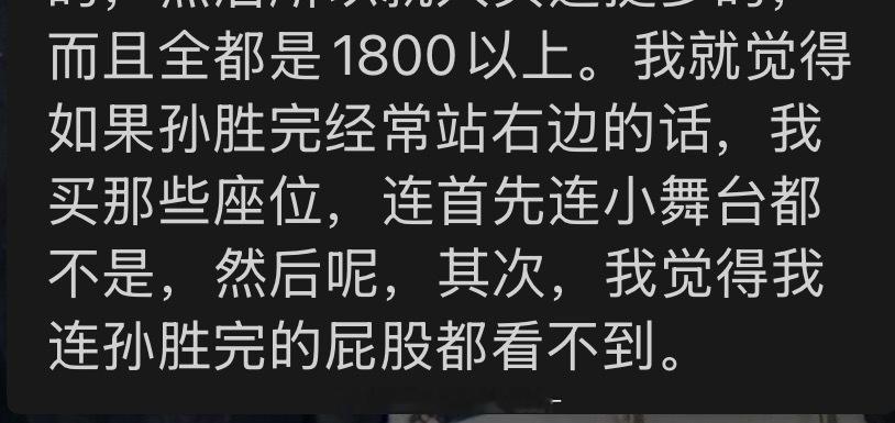 1800连孙胜完的屁股都看不到。 