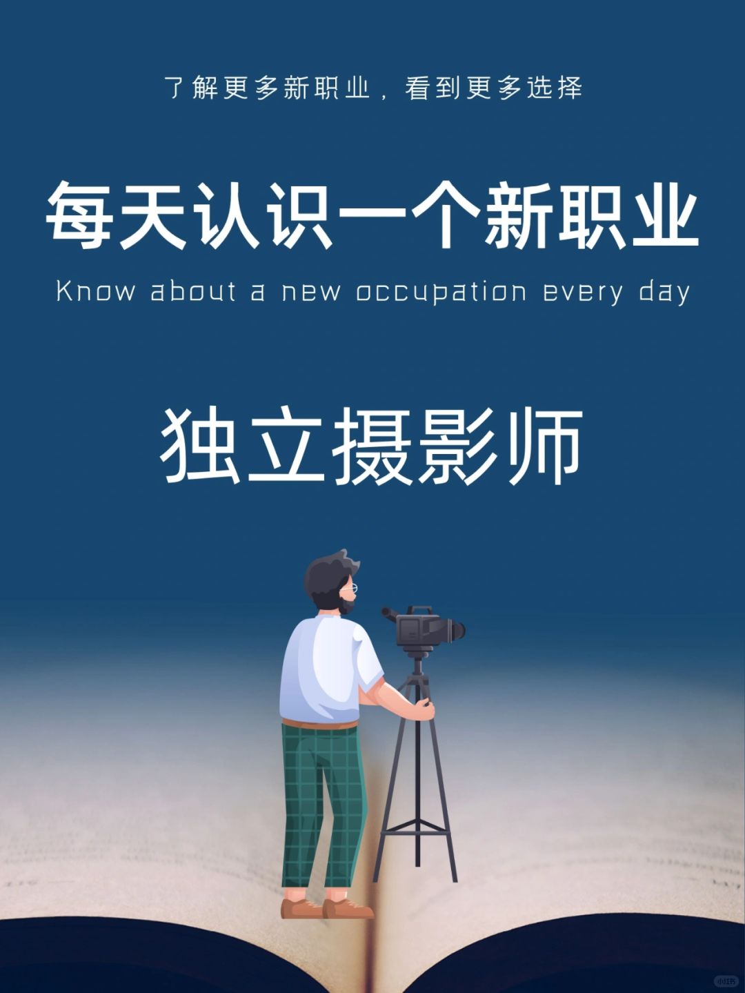 每天认识一个新职业｜独立摄影师