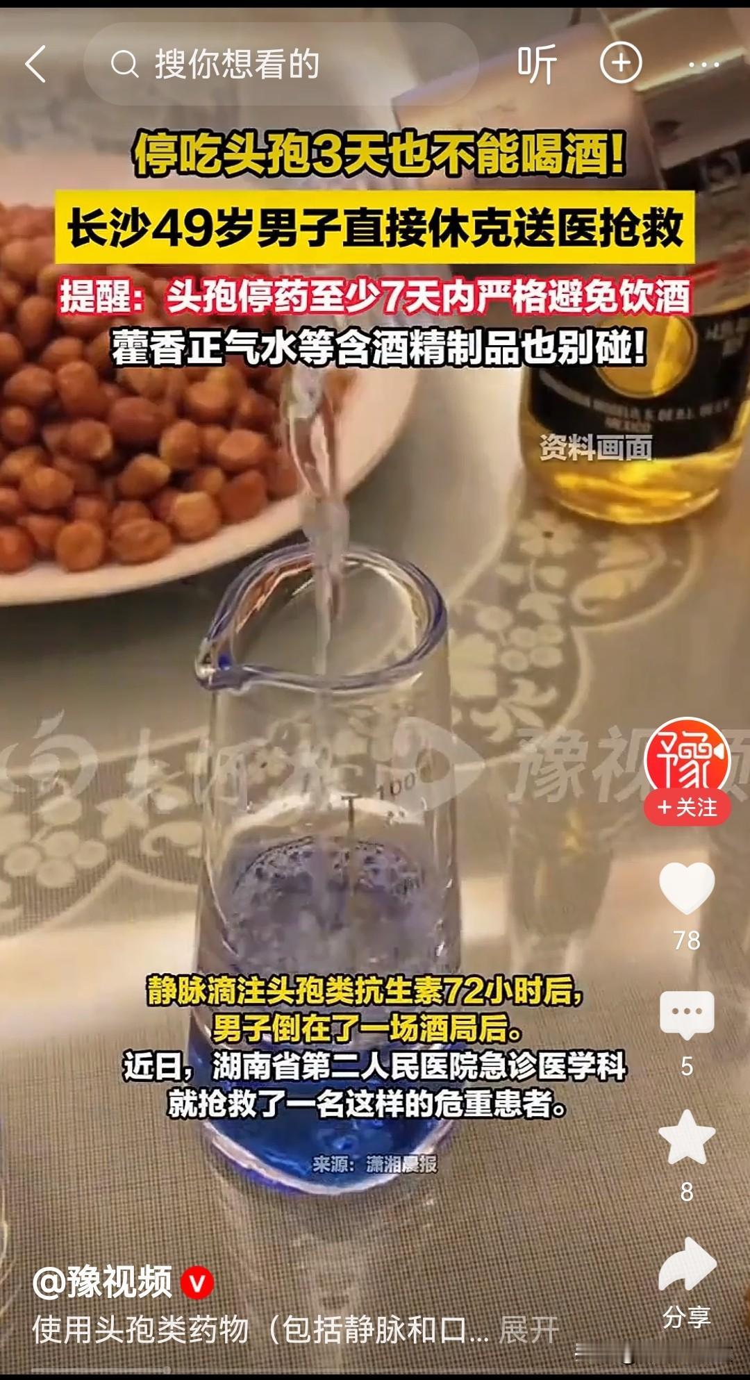 看来，吃了头孢真的别喝酒了，起码一周或半个月内别喝，不然死翘翘了！
先说眼前的急