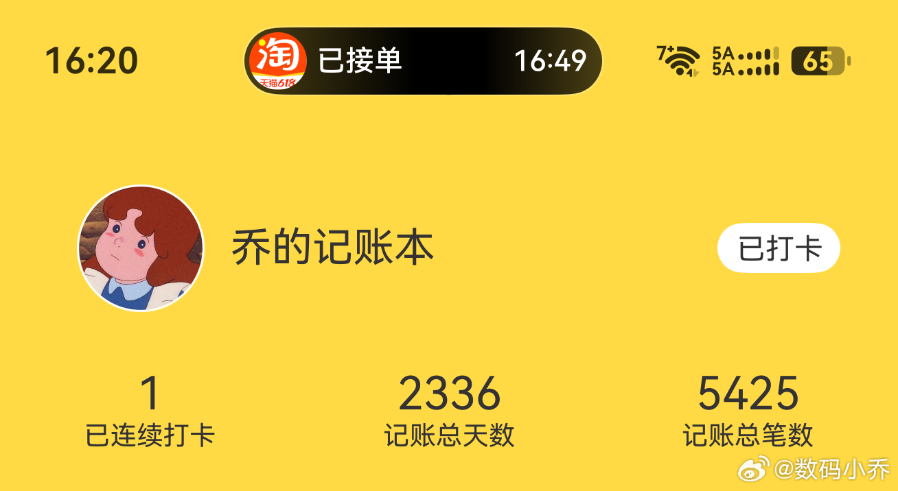 有人和我一样喜欢记账吗？刚发现记账总天数已经2336天了