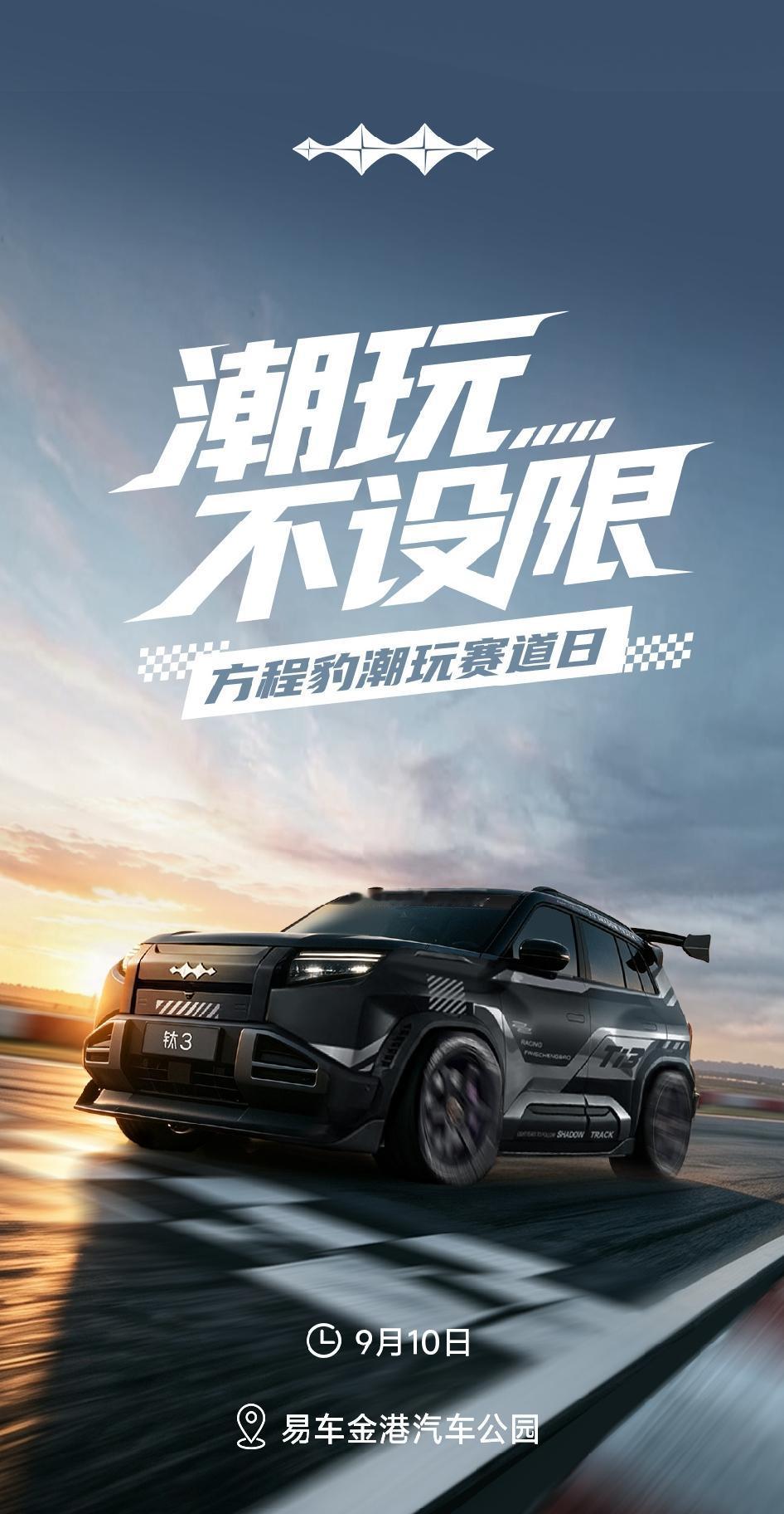 谁说“方盒子”天生就只从属于硬派越野圈？

9月10日，易车金港汽车公园，方程豹