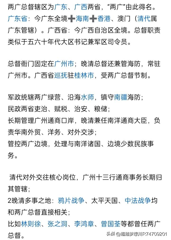 清朝时期两广总督管辖范围是现在的广东省{含港澳}，广西自治区，海南省。相当于原广