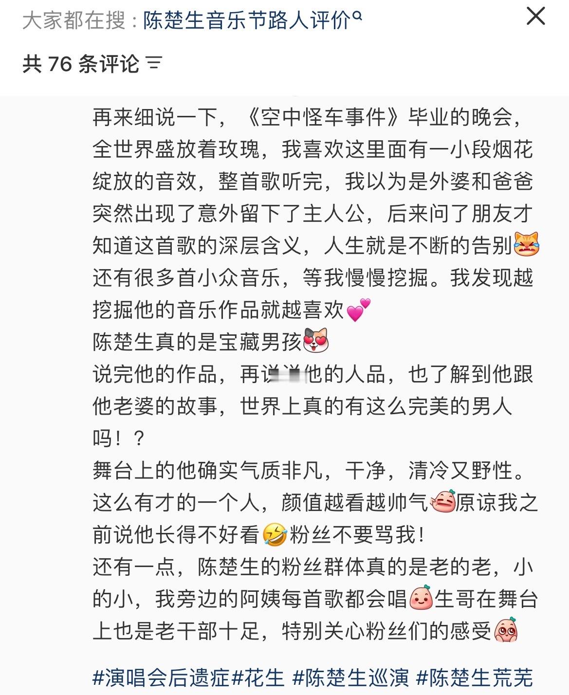 陈楚生济南开唱4万多位老师在现场 真的快被济南荒芜之境的路人好评淹没了……「那一