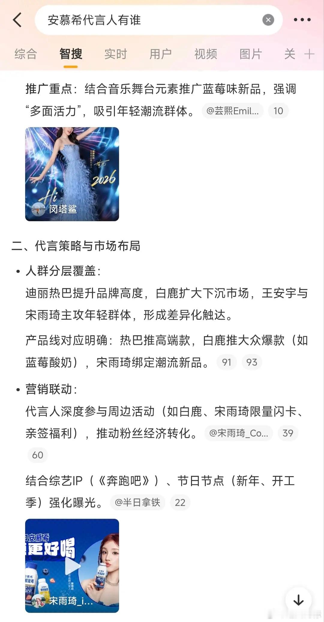 安慕希给迪丽热巴的定位是高端，而给白鹿的定位是下沉市场，粉丝真的没意见吗？ 