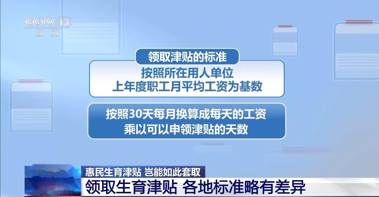 生育津贴诈骗案告破 犯罪嫌疑人虚增社保缴费基数套利