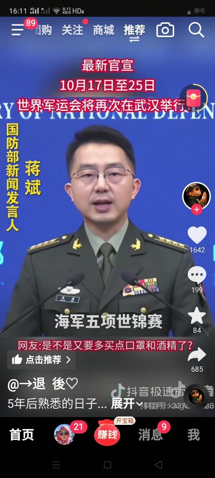 “军运会”又要在武汉召开？别瞎说，此“军运会”非2019年的彼“军运会”，这次在