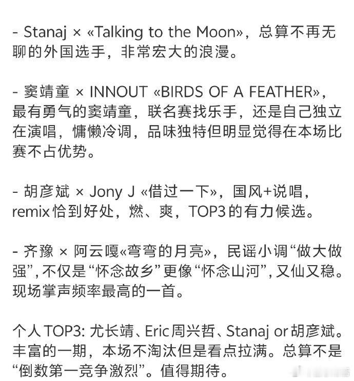 歌手联名赛repo歌手第三期联排repo张碧晨×海来阿木《梦底》人声优质，嗓音出