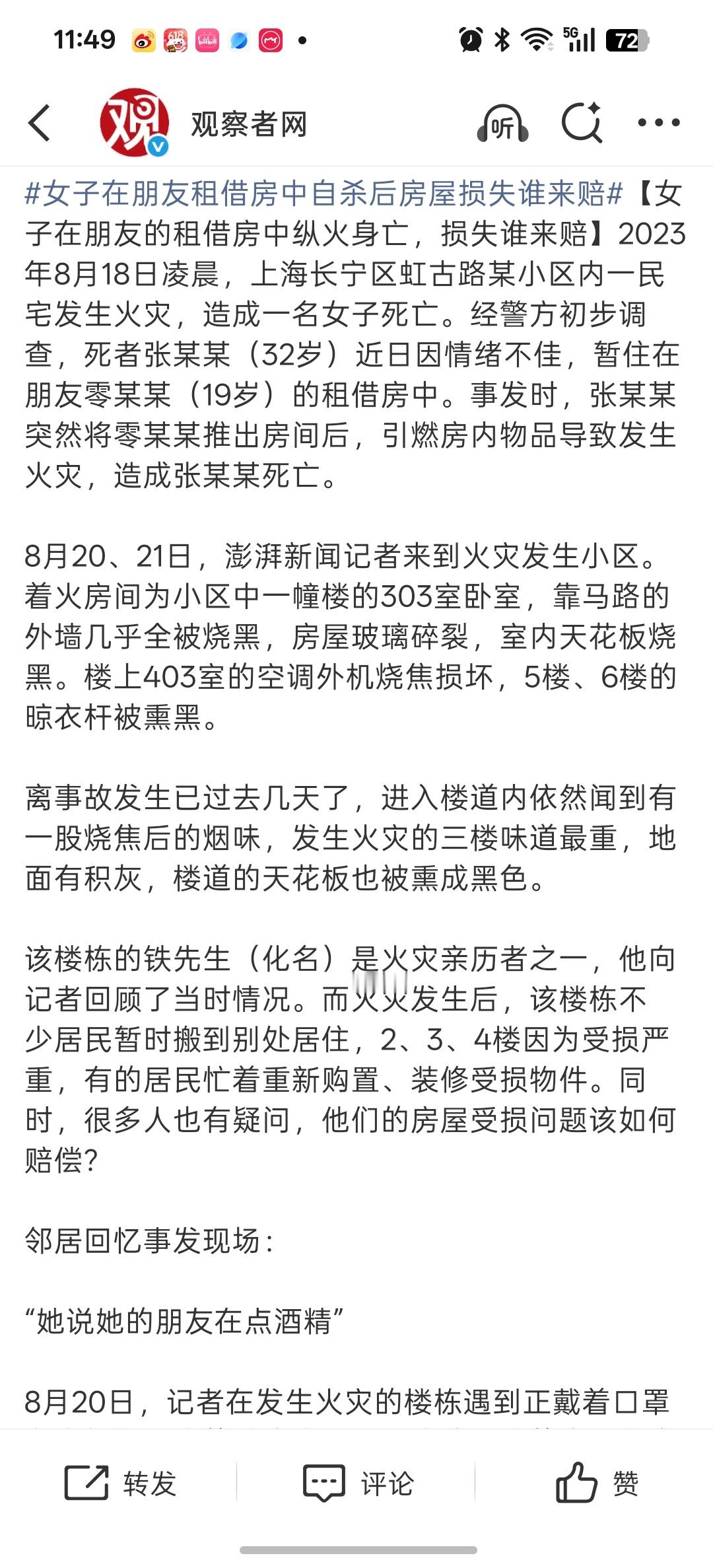 16岁女孩回应被闺蜜捅成重伤女孩被闺蜜捅成重伤猫被摔死 说过，以后这种身边人（同