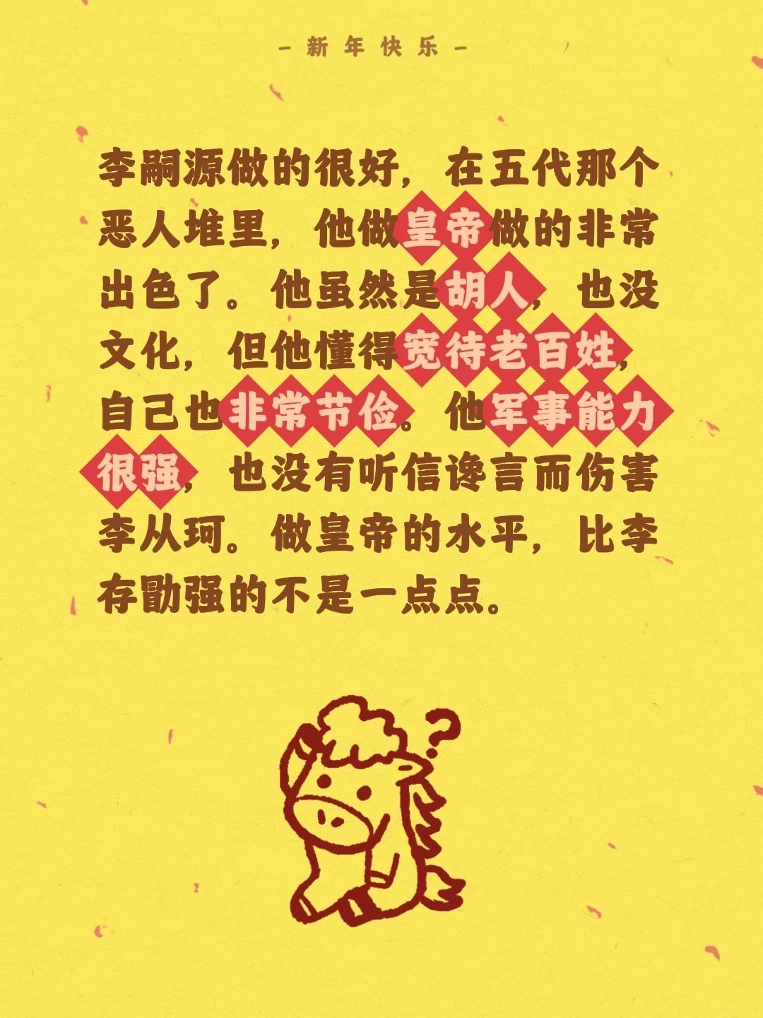 我评论了 的作品： 李嗣源做的很好，在五代那个恶人堆里，他做皇帝做的非...