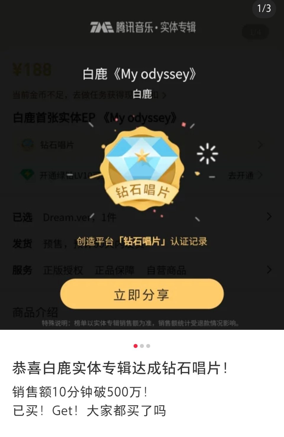 白鹿首张实体ep专辑成绩:无催氪，十分钟仅qq音乐就卖了销售额500w，并且解锁
