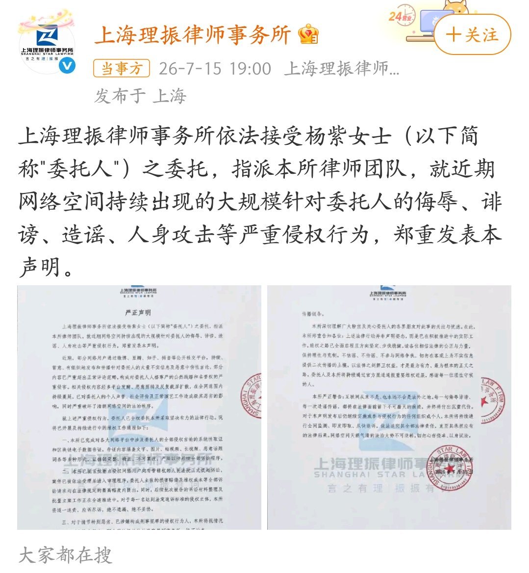 杨紫方委托律师发了告黑维权声明，即将全网告黑了。杨紫全网告黑