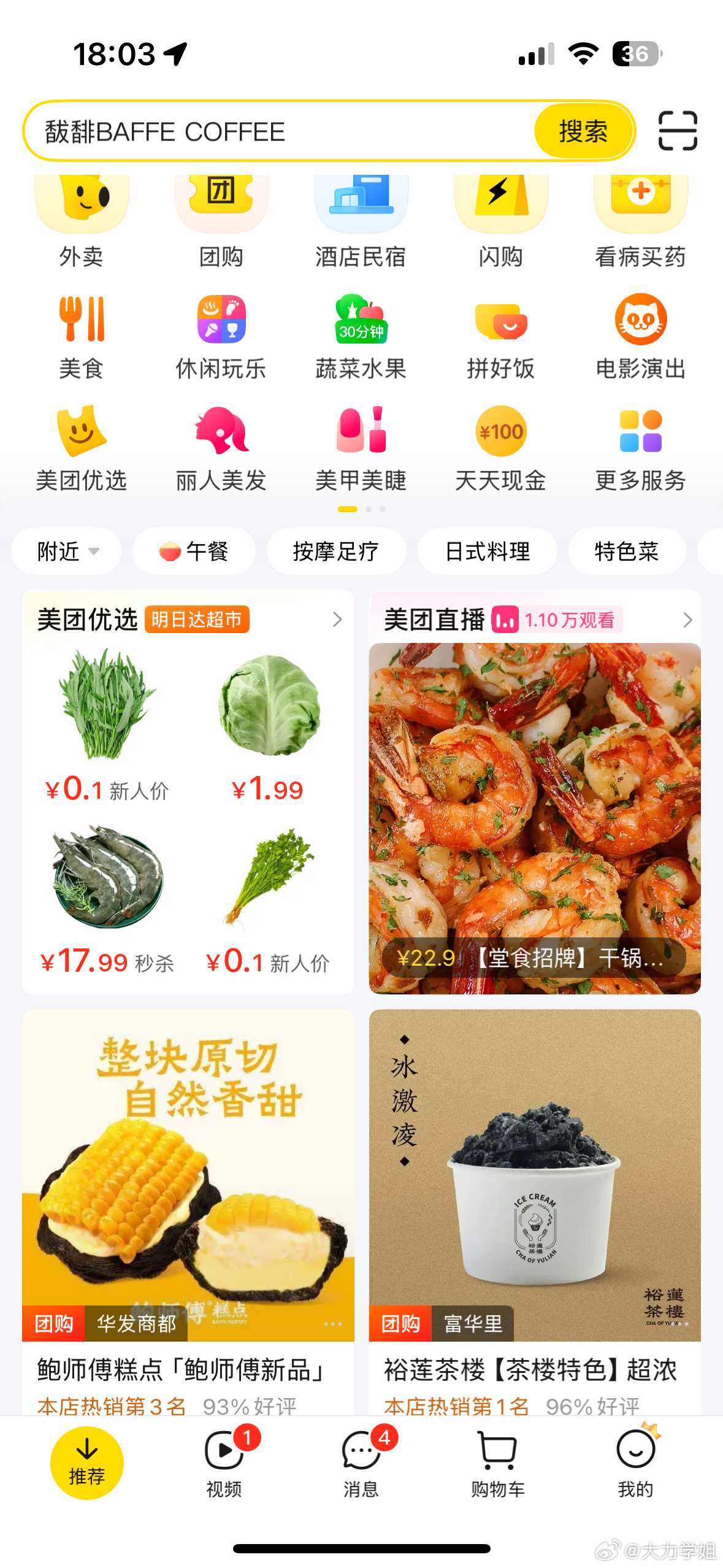 美团崩了你的美团崩了吗？我的好像没有耶[思考] ​​​