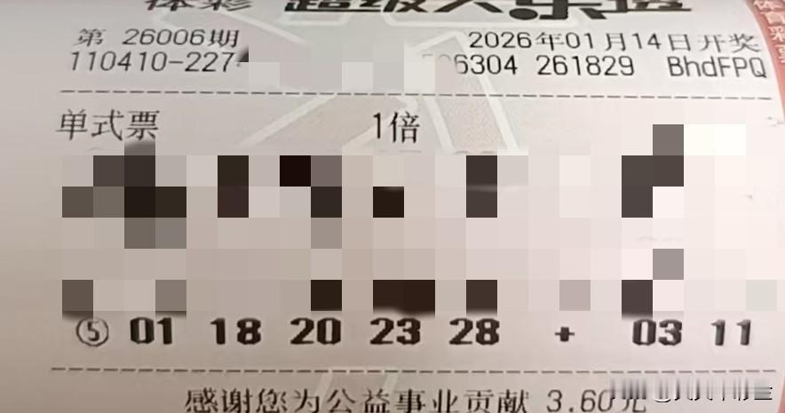 今日随手拍【晒票票】人生苦短，甜长。分享大乐透第26006期精选号码，仅供参考！