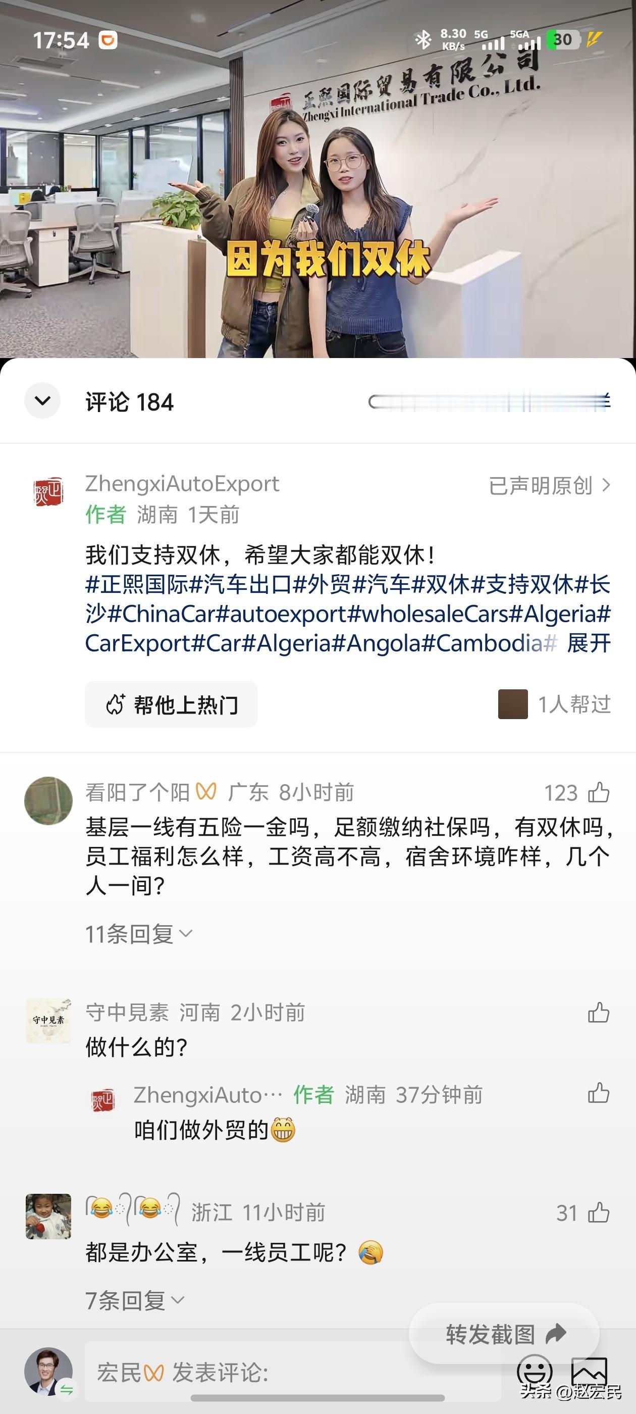 又看到一家做汽车出口外贸的正熙国际，面向全球正式宣布——支持双休，希望大家都能双