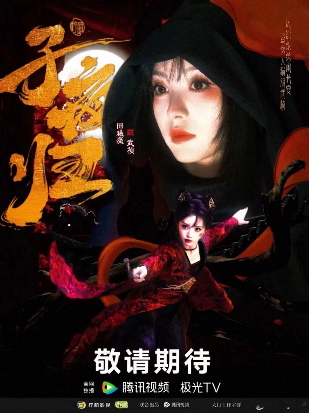 第一次见田曦薇这么忸怩子夜归到底什么时候能抬上来啊啊啊啊啊啊等不及了好想看啊[捂