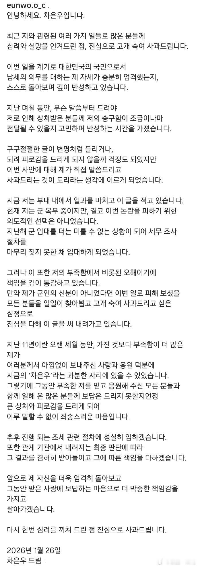 车银优道歉的日子是队友文彬的生日 车银优发道歉长文的日子是队友文彬的生日车银优道