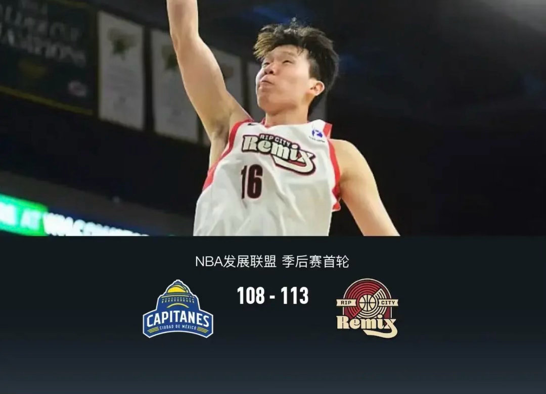 混音113-108淘汰墨西哥城完成黑七，杨瀚森6分5板2助2帽体育比赛杨瀚森 北