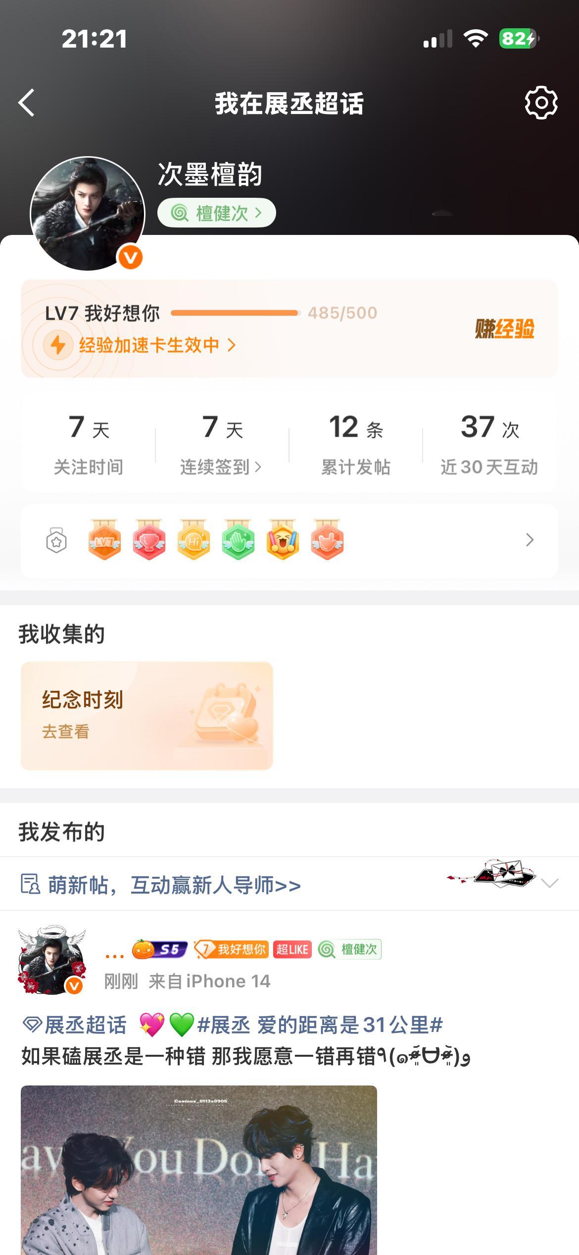 明天8级3天8级🥺 