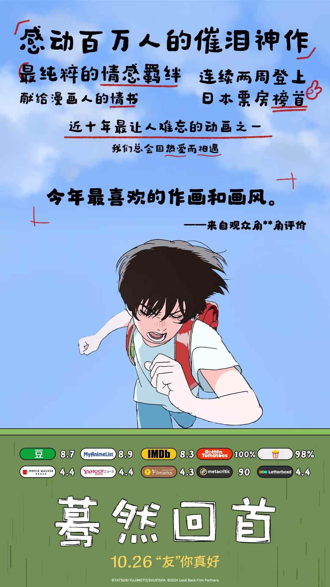 🎬#电影蓦然回首#  全球口碑爆棚烂番茄新鲜度100% 👍🏻 豆瓣8.7唯
