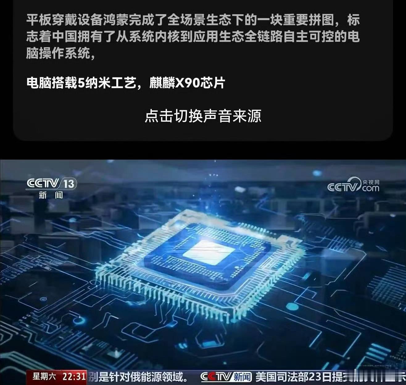 央视最新报道，麒麟X90搭载5nm工艺？如果是真的确实意义重大，实现国产全链路自
