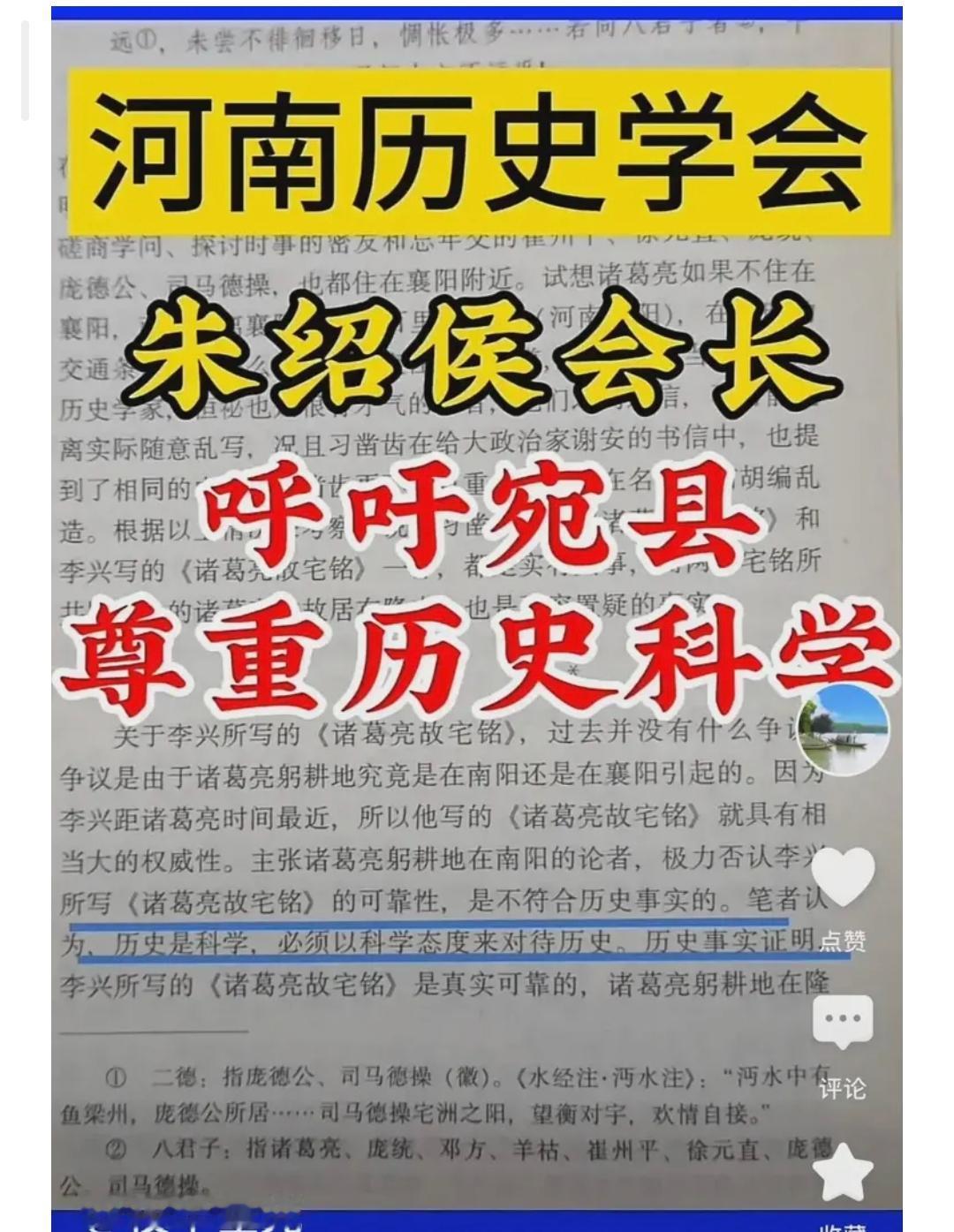 诸葛亮躬耕地的争论，吵了很多年。
 
如今局面越来越明朗：全国主流史学界、社科院
