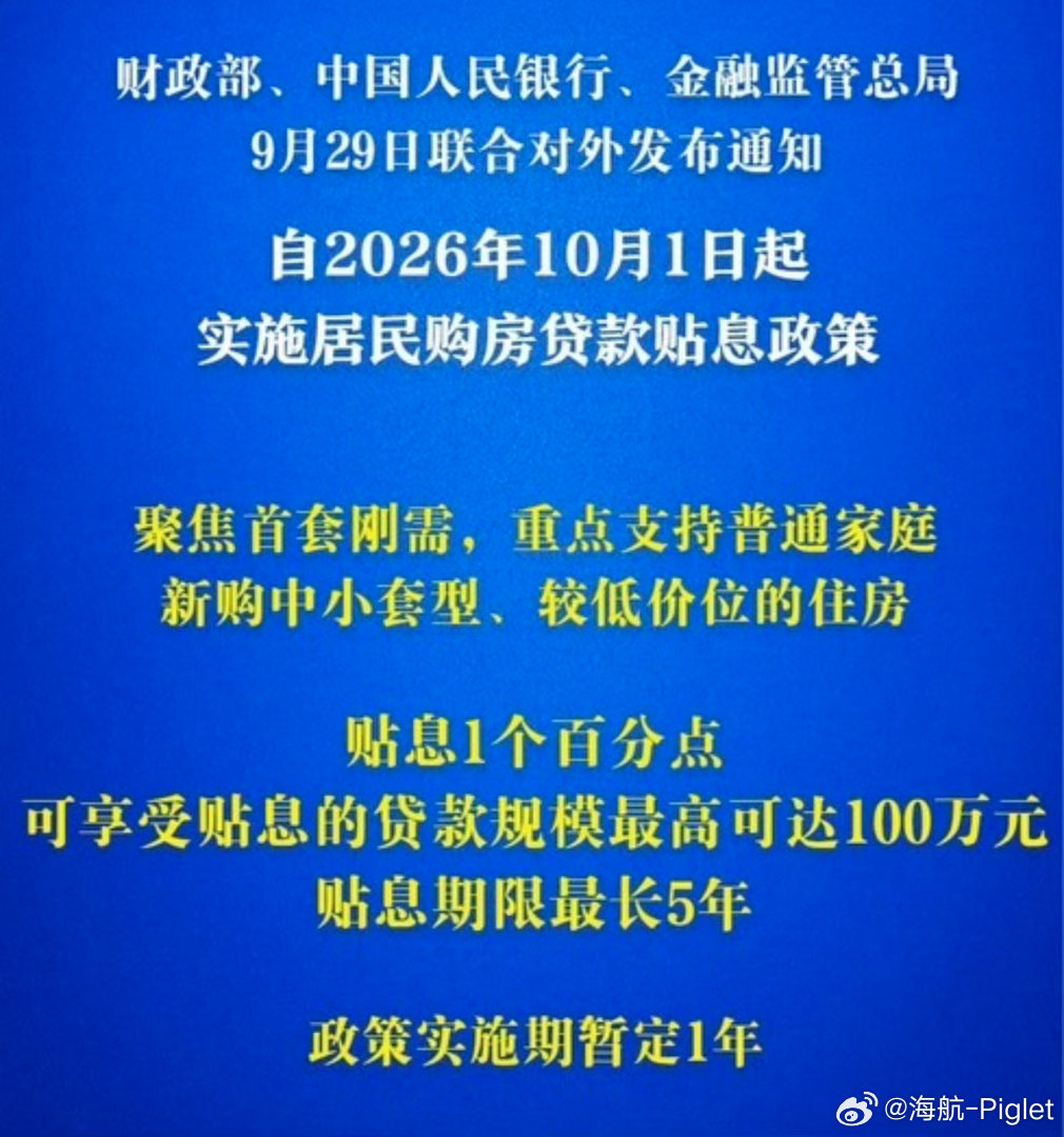 收套房开始贴息了，国家开始鼓励00后买房，果然90后承受了所有雷点[苦涩]购房贴