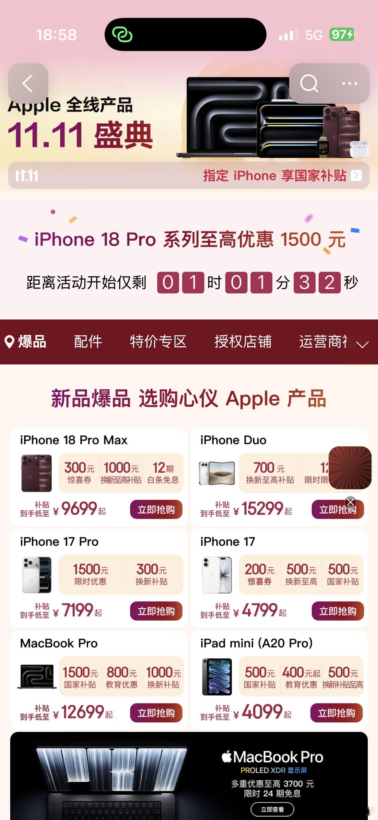 iPhone18Pro今晚8点降价1500元又不是直降 是以旧换新各种叠加 本来